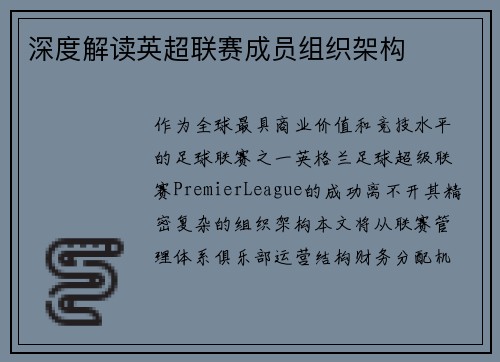 深度解读英超联赛成员组织架构