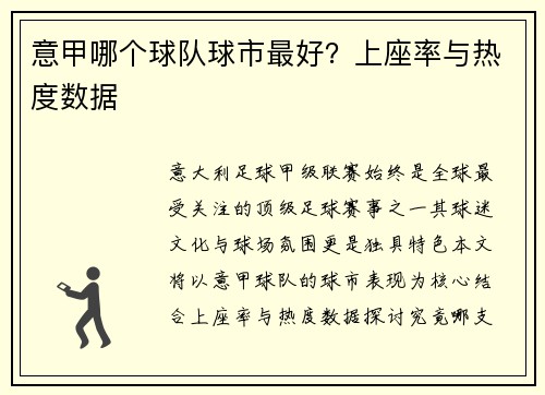 意甲哪个球队球市最好？上座率与热度数据