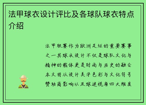 法甲球衣设计评比及各球队球衣特点介绍