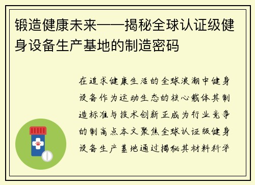 锻造健康未来——揭秘全球认证级健身设备生产基地的制造密码
