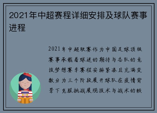 2021年中超赛程详细安排及球队赛事进程